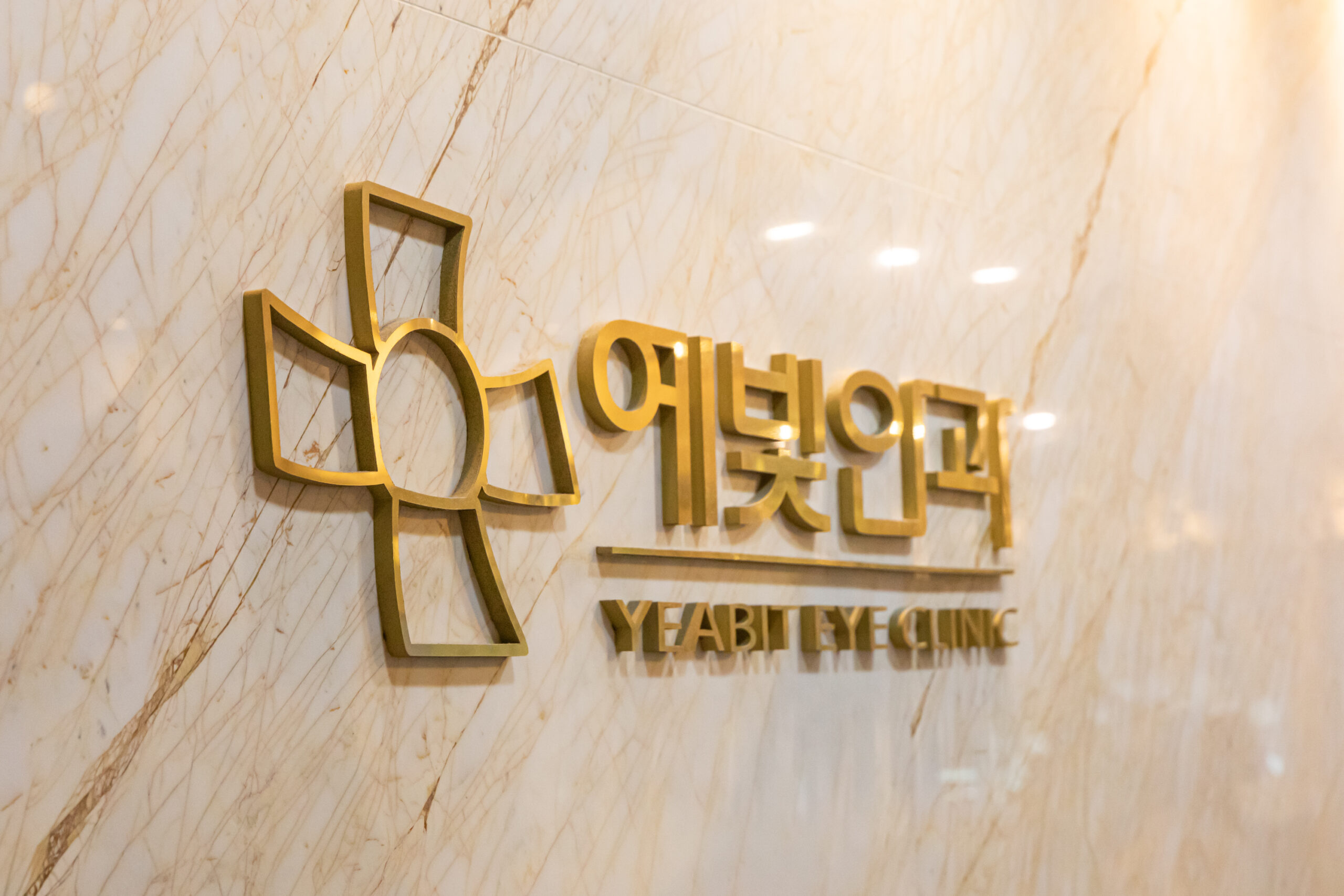 경기도 고양시 덕양구 화정 예빛안과 로고 사인